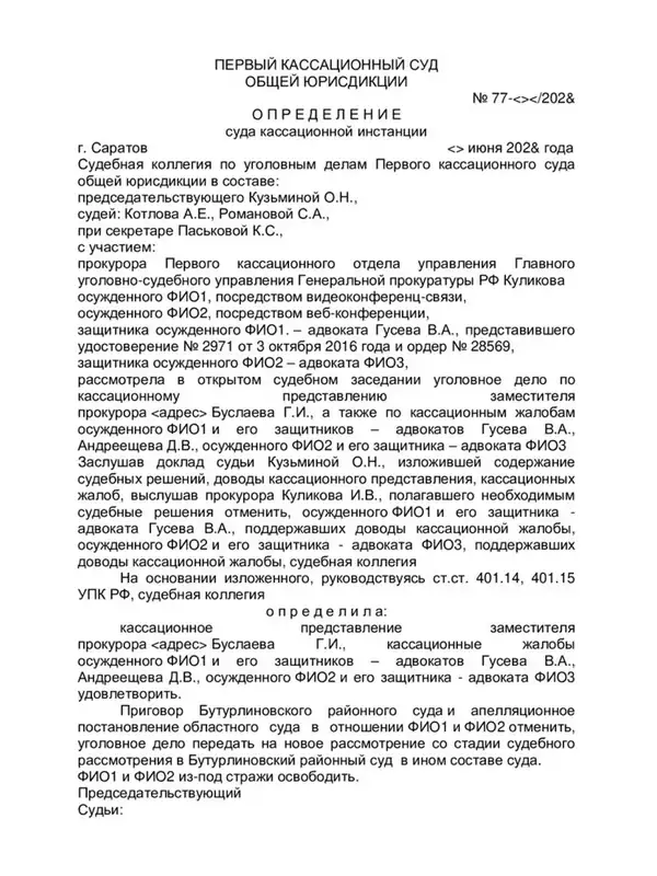 Кассационное определение